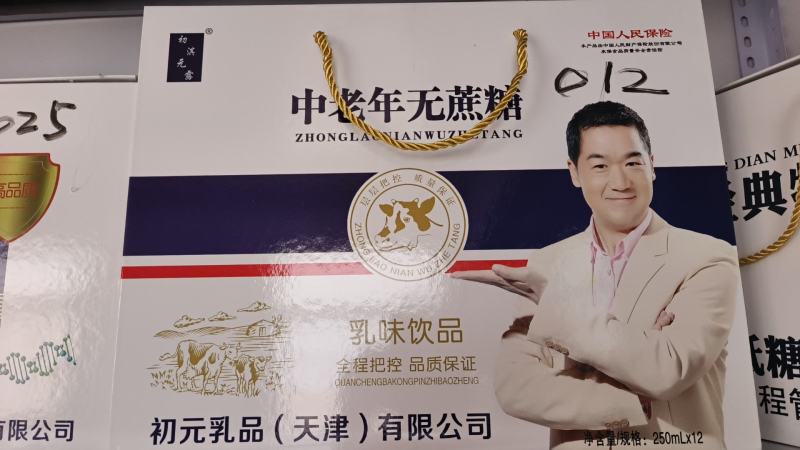 初元无蔗糖高钙牛奶《厂家直销》