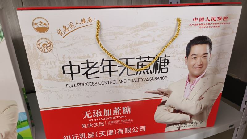 初元无蔗糖高钙牛奶《厂家直销》