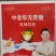 初元无蔗糖高钙牛奶《厂家直销》