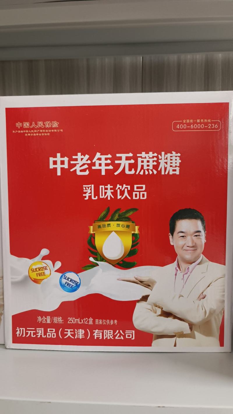 初元无蔗糖高钙牛奶《厂家直销》