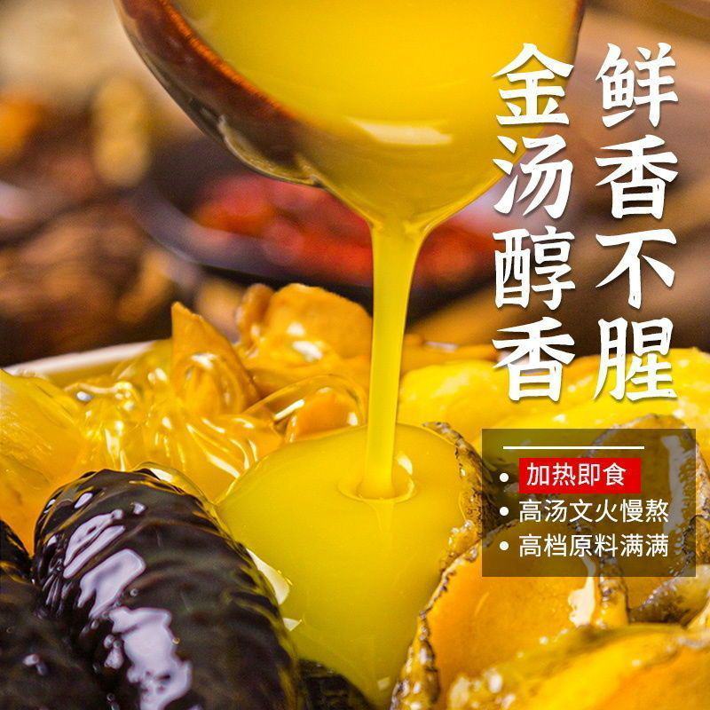 【佛跳墙】【批发价】金汤佛跳墙袋装冷冻海鲜熟食鲍鱼海