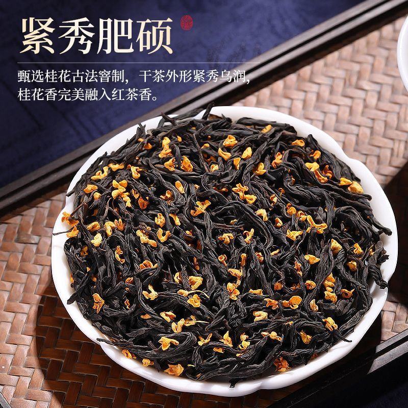 【专业批发】桂花红茶新茶正宗武夷花香正山小种红茶罐装
