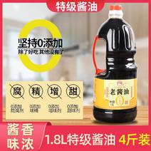 零添加酱油1.8L/4斤重（特级）（特价12元/瓶）