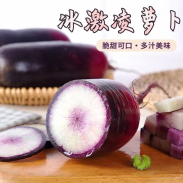 冰激凌萝卜