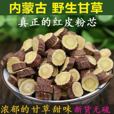 野生甘草中药材无硫新货红皮甘草泡水甘草批发片可泡茶泡水喝