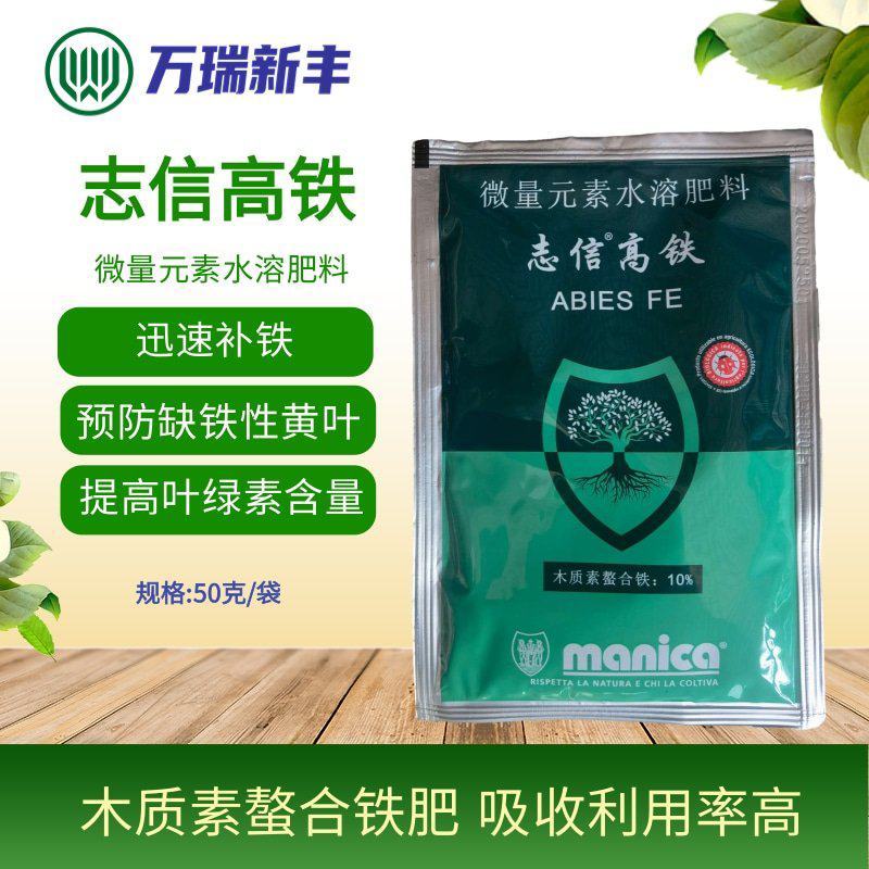 志信高铁木质素螯合铁肥营养叶面肥快速补铁预防黄叶