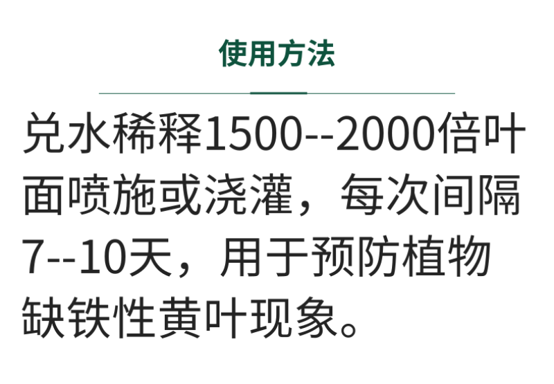 志信高铁木质素螯合铁肥营养叶面肥快速补铁预防黄叶