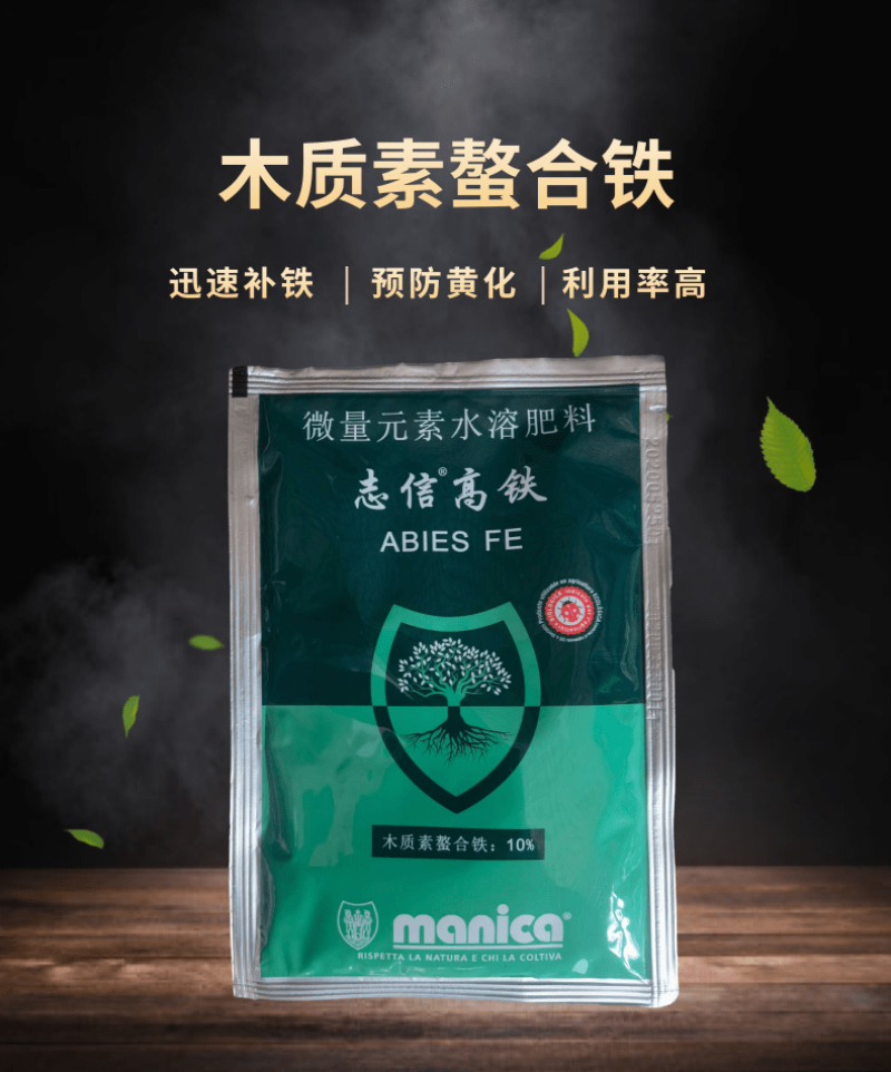 志信高铁木质素螯合铁肥营养叶面肥快速补铁预防黄叶
