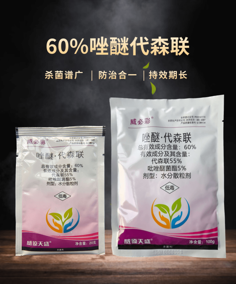 威必彩60%唑醚代森联巴斯夫百泰霜霉病疫病杀菌剂