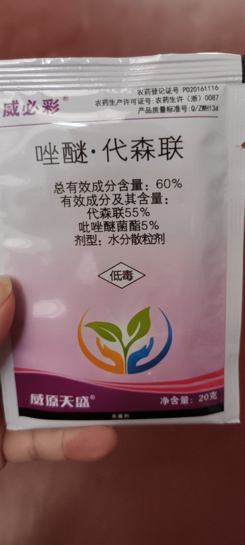 威必彩60%唑醚代森联巴斯夫百泰霜霉病疫病杀菌剂