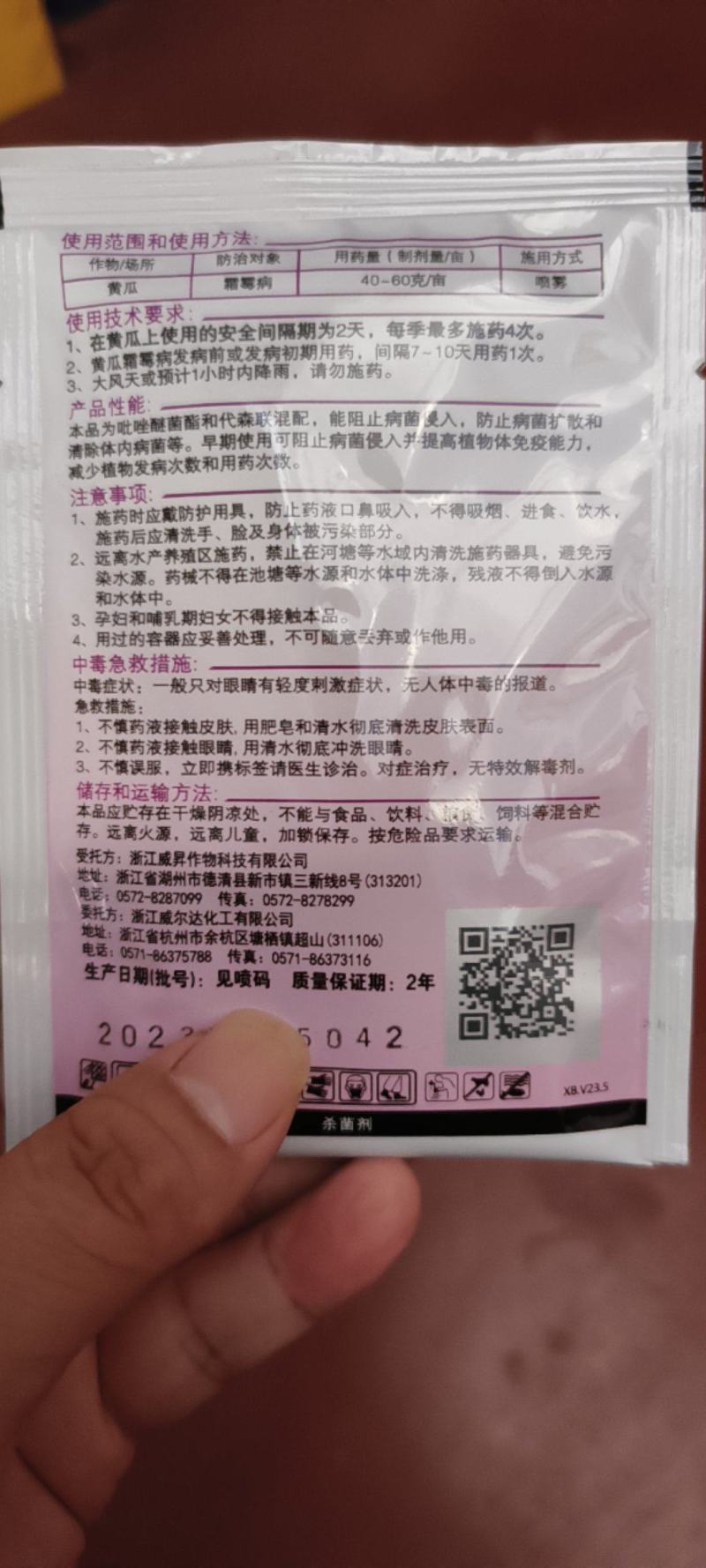 威必彩60%唑醚代森联巴斯夫百泰霜霉病疫病杀菌剂