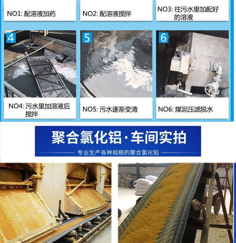 污水处理聚合氯化铝工业水处理絮凝剂快速沉淀自来水pac
