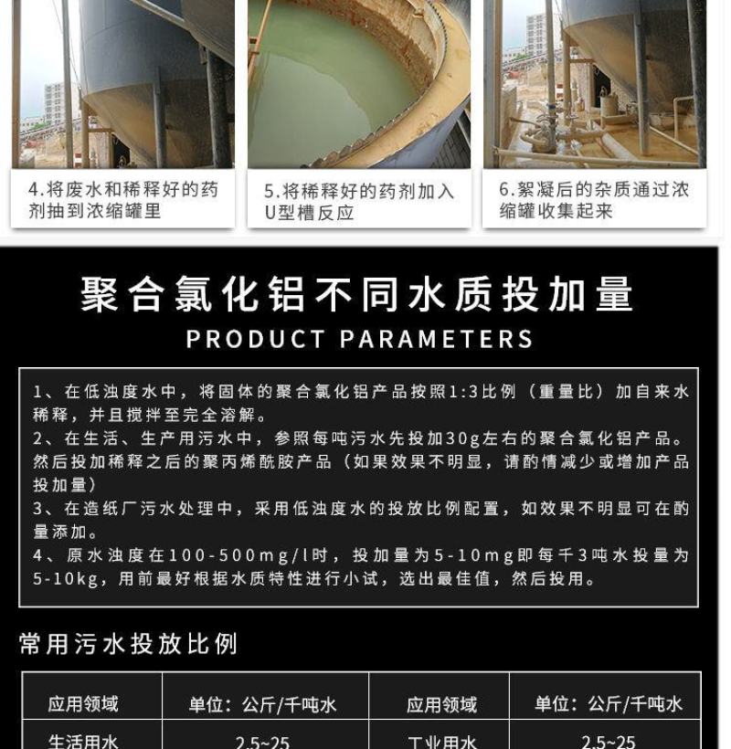 污水处理聚合氯化铝工业水处理絮凝剂快速沉淀自来水pac