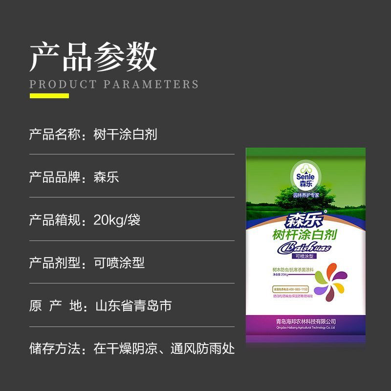 树干涂白剂