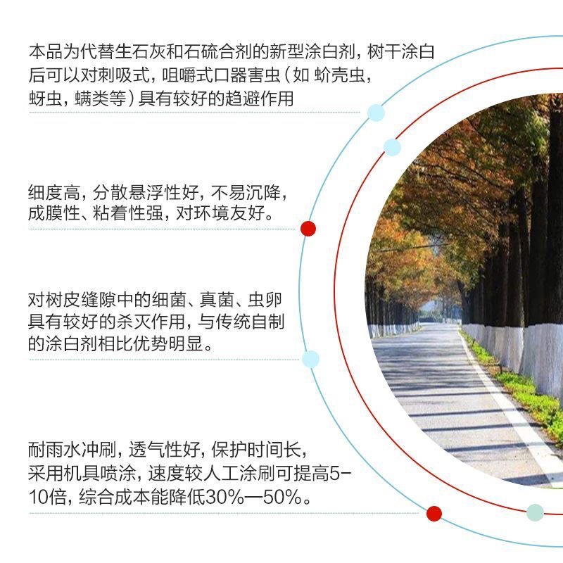 树干涂白剂