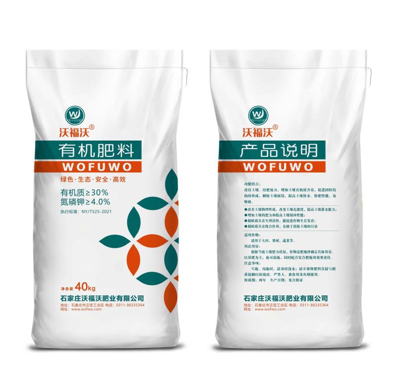 新一代生物有机肥，新升级，新配方
