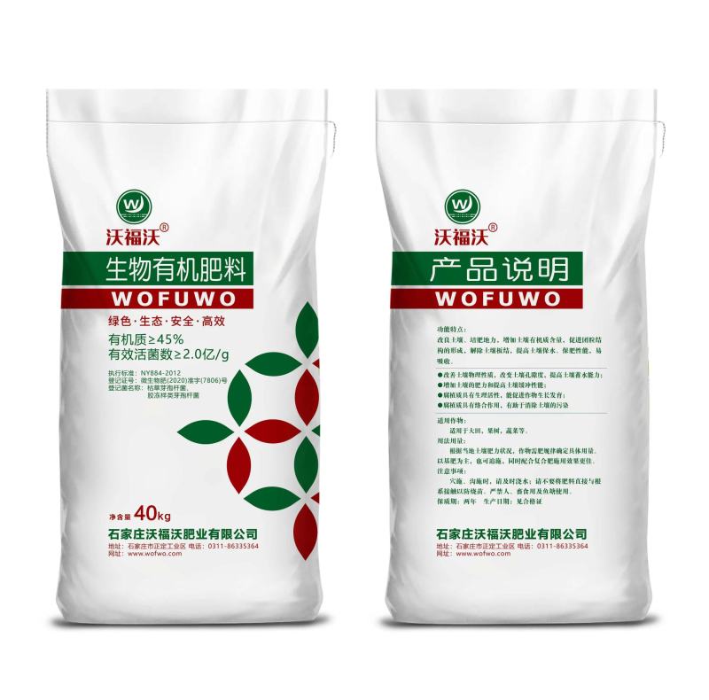 新一代生物有机肥，新升级，新配方