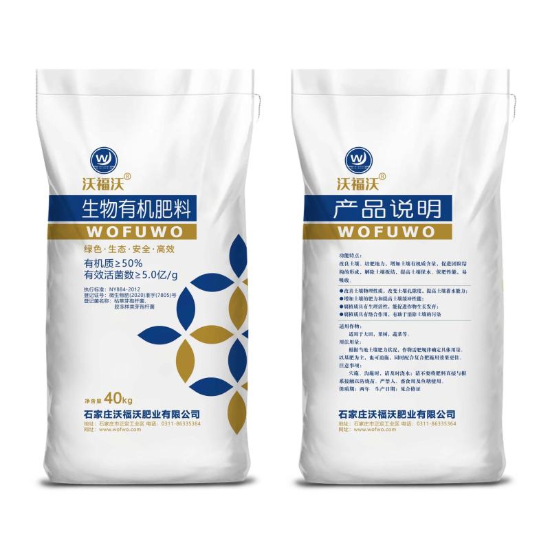 新一代生物有机肥，新升级，新配方
