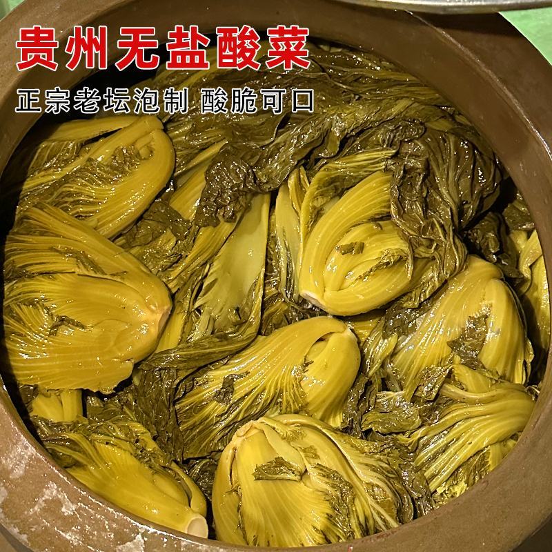 【泡菜】贵州无盐酸菜免洗酸菜500克每袋，产地直发，保质保量