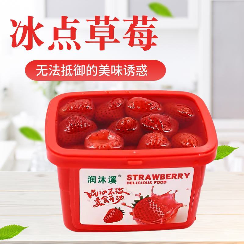 丹东特产润沐溪冰点草莓零添加老少皆宜欢迎采购