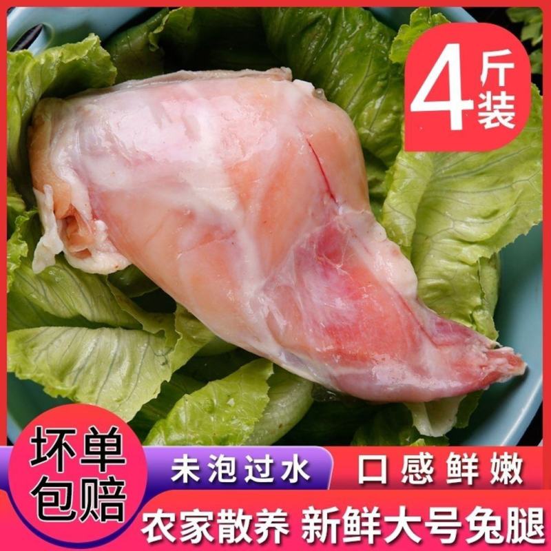新鲜兔后腿生兔肉当天兔肉新鲜分割兔后腿4斤