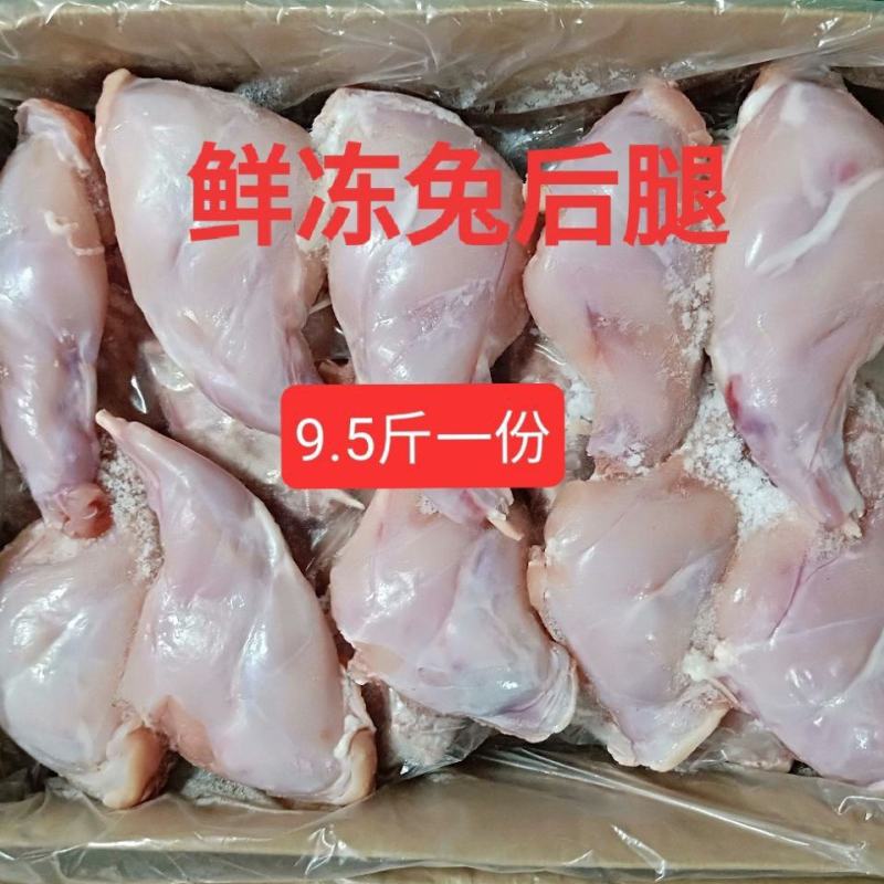 新鲜兔腿9.5斤/份冷冻兔后腿生兔腿肉速冻兔子腿保温箱加