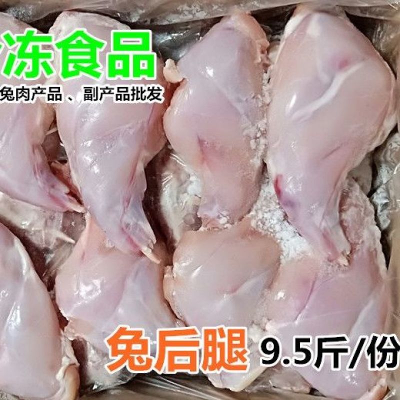新鲜兔腿9.5斤/份冷冻兔后腿生兔腿肉速冻兔子腿保温箱加