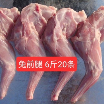 新鲜兔前腿鲜冻兔腿兔后腿新鲜冷冻生兔肉兔前腿6斤20