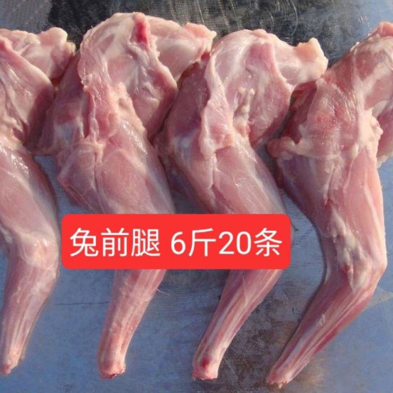 新鲜兔前腿鲜冻兔腿兔后腿新鲜冷冻生兔肉兔前腿6斤20