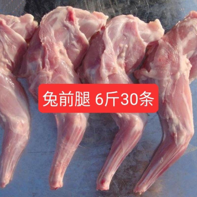 新鲜兔前腿鲜冻兔腿兔后腿新鲜冷冻生兔肉兔前腿6斤20