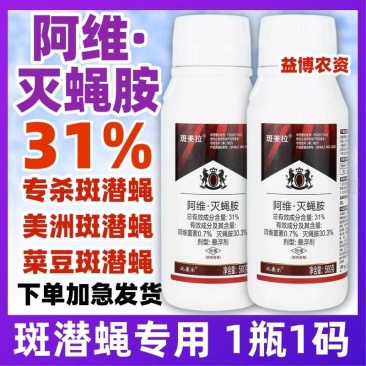 31%阿维灭蝇胺美洲斑潜蝇杀蝇蛆地图虫潜叶蝇农药杀虫剂