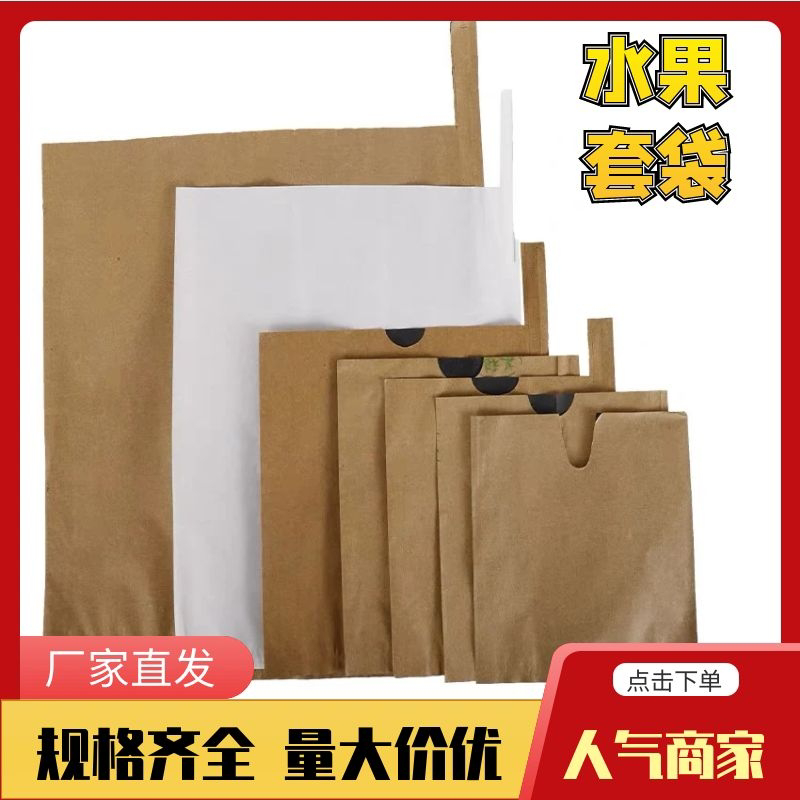 火龙果柑橘套袋尺寸规格齐全厂家直发量大从优欢迎联系