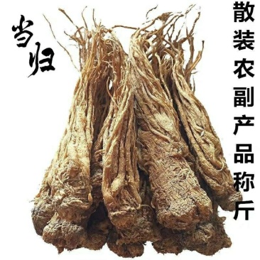 甘肃无硫当归个正宗岷县当归片全当归头同黄芪党参中药材包邮