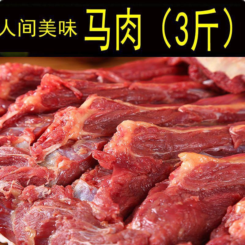 马肉鲜马肉生马肉马排骨马腿肉肋条熏马肉