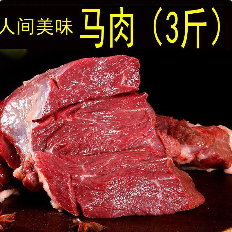 马肉鲜马肉生马肉马排骨马腿肉肋条熏马肉