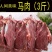 马肉鲜马肉生马肉马排骨马腿肉肋条熏马肉