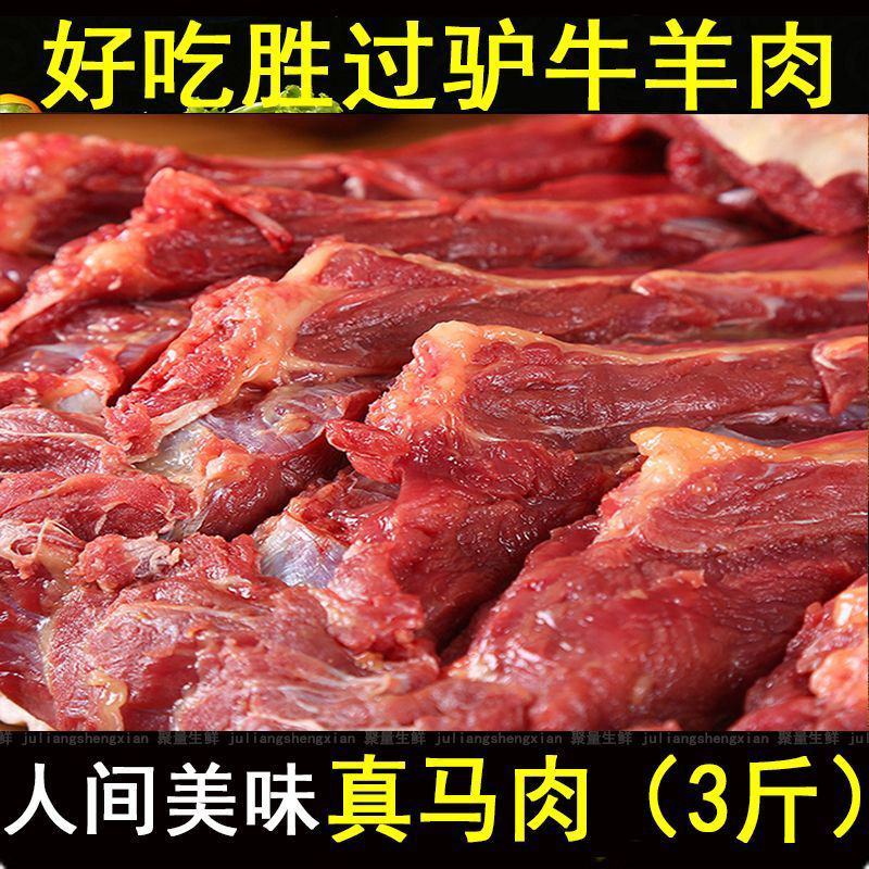马肉鲜马肉生马肉马排骨马腿肉肋条熏马肉