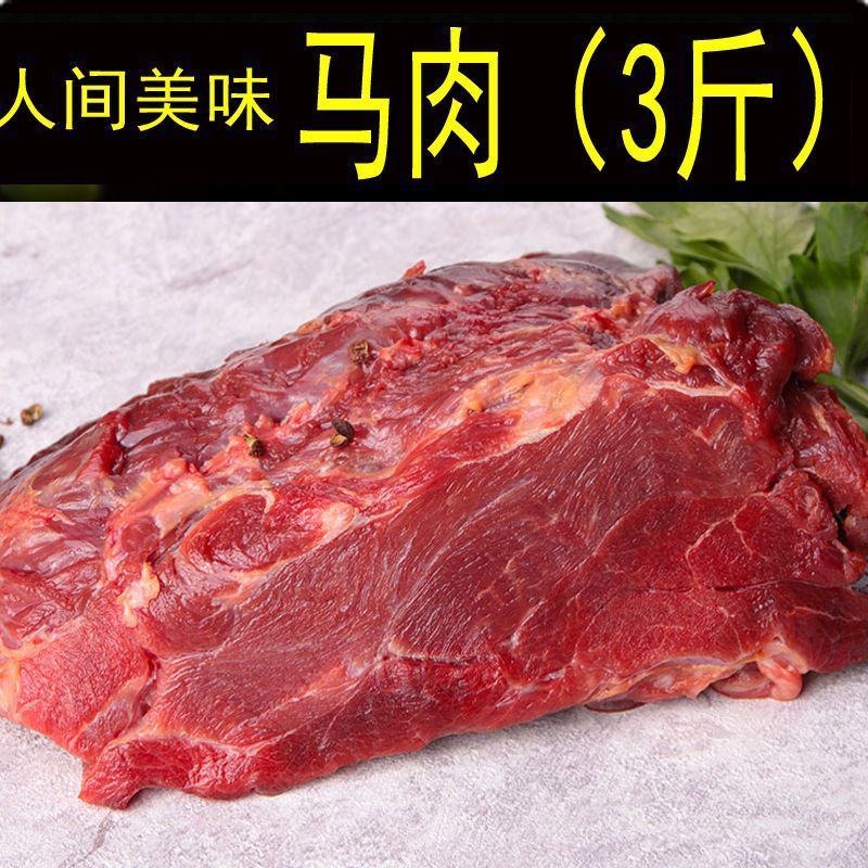 马肉鲜马肉生马肉马排骨马腿肉肋条熏马肉