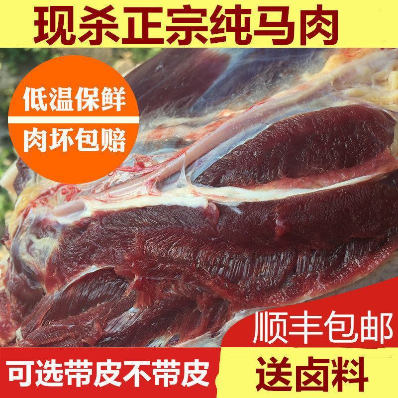 新鲜马肉散养新鲜现杀带皮不带皮生马肉顺丰包邮