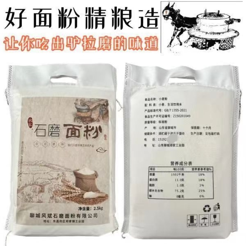 山东聊城石磨面粉，假一赔十，诚信为本顾客至上合作共赢！
