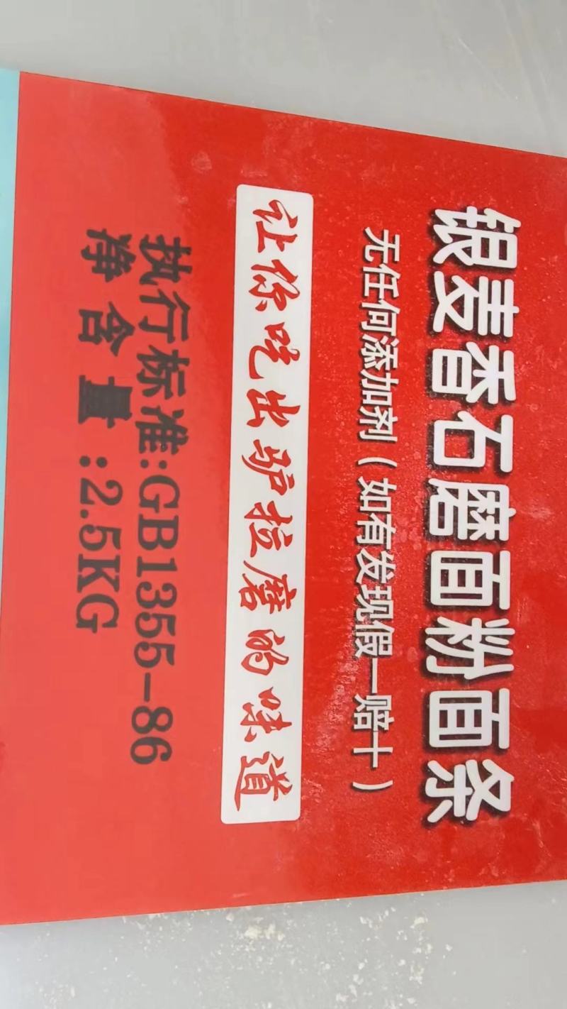 山东聊城石磨面粉，假一赔十，诚信为本顾客至上合作共赢！