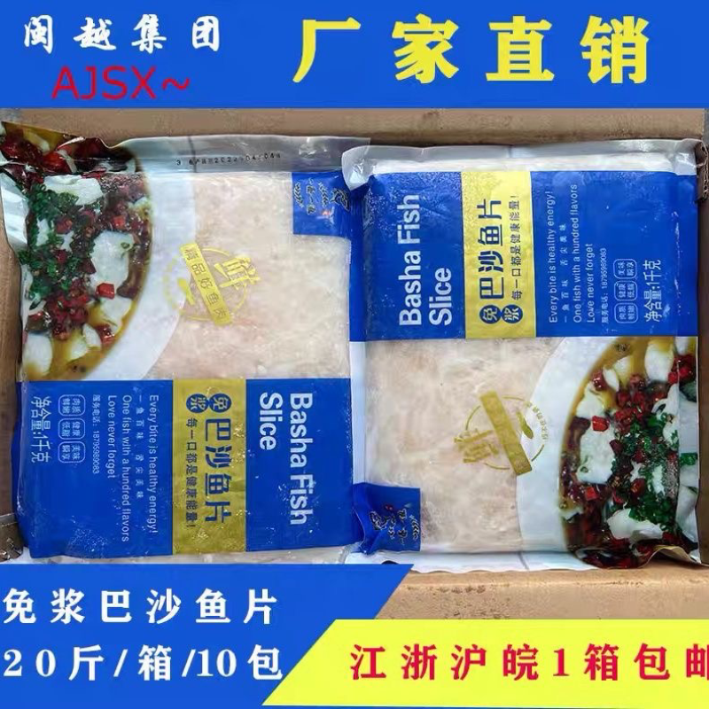 20斤免浆巴沙鱼片，不散不碎，最新日期，10袋装