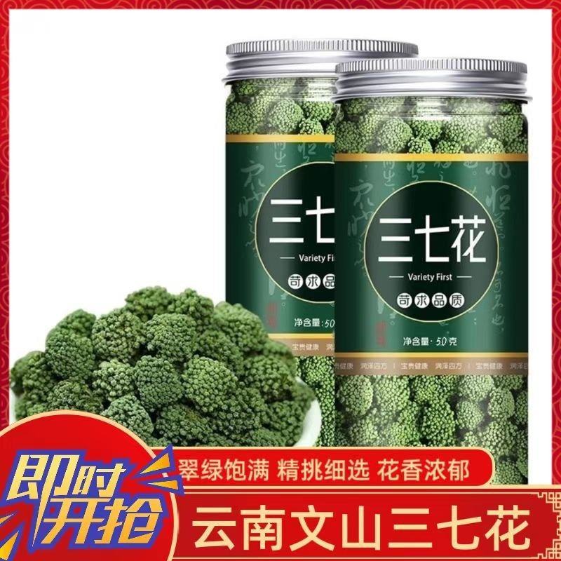 [特产野生】文山三七新鲜三七花田七花茶