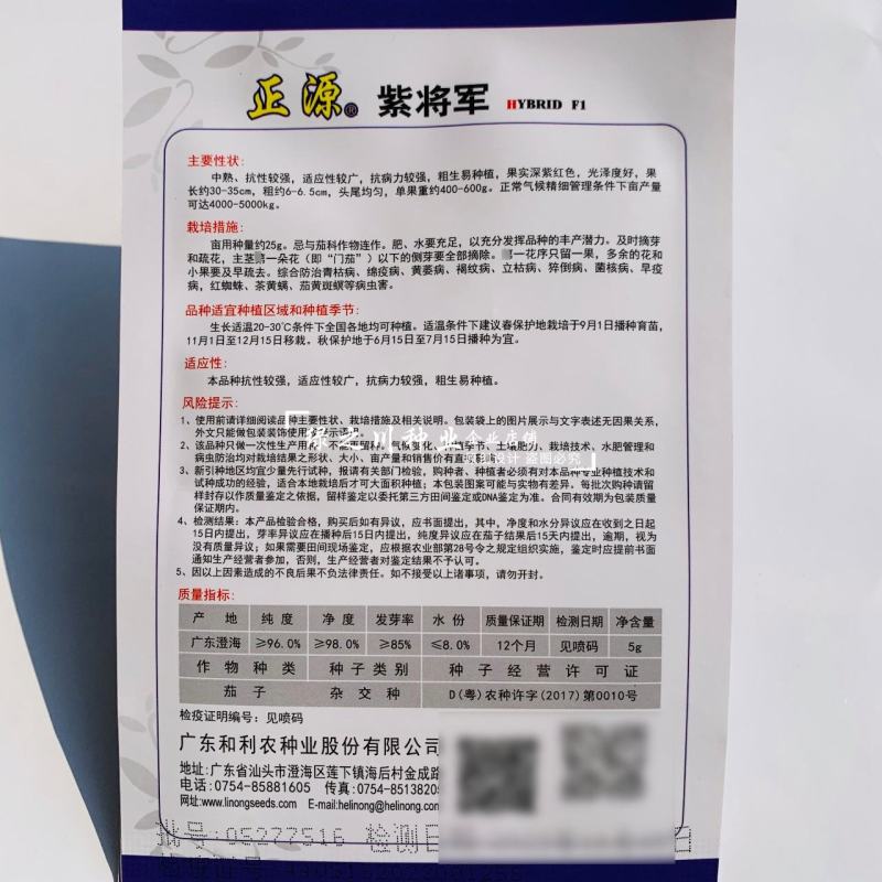 正源茄种籽紫将军茄子种子深紫红色长茄子种子白肉春秋两季