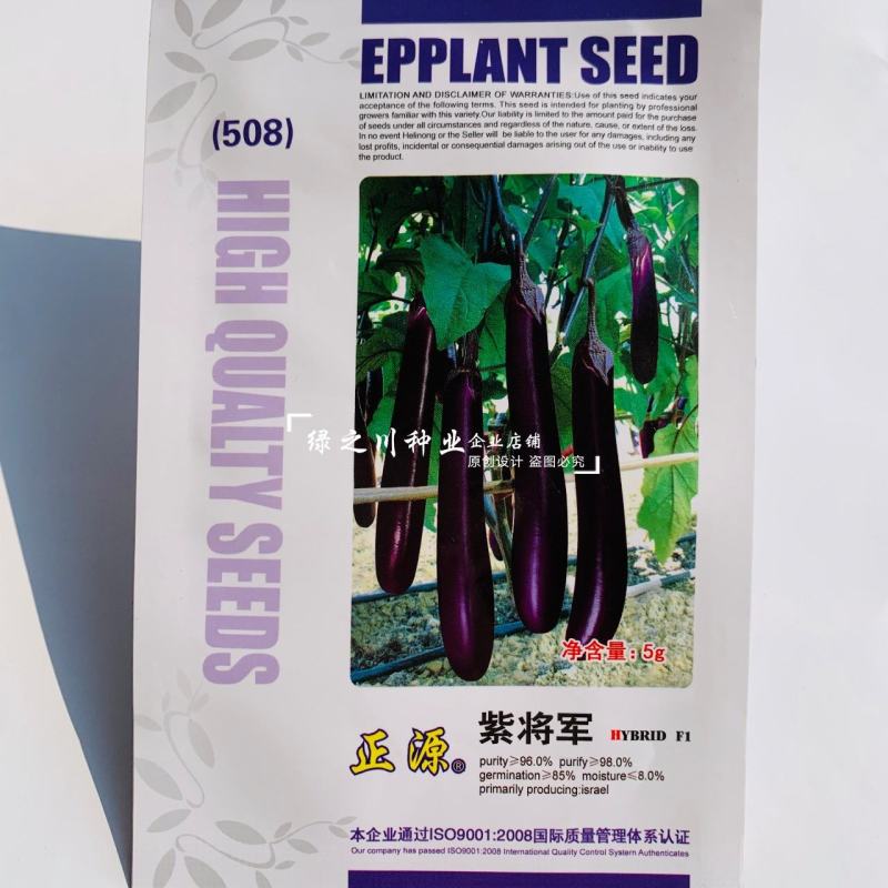 正源茄种籽紫将军茄子种子深紫红色长茄子种子白肉春秋两季