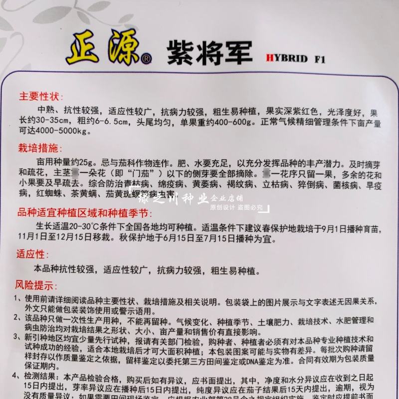 正源茄种籽紫将军茄子种子深紫红色长茄子种子白肉春秋两季