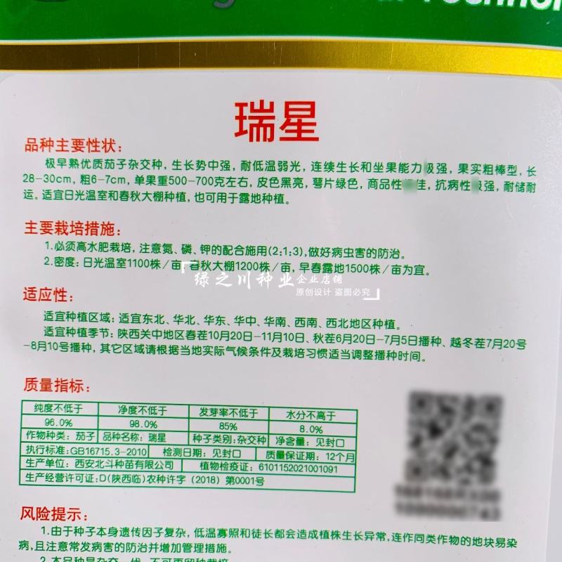 天星北斗瑞星茄子种子绿萼皮色黑亮早熟优质茄子杂交种籽耐寒