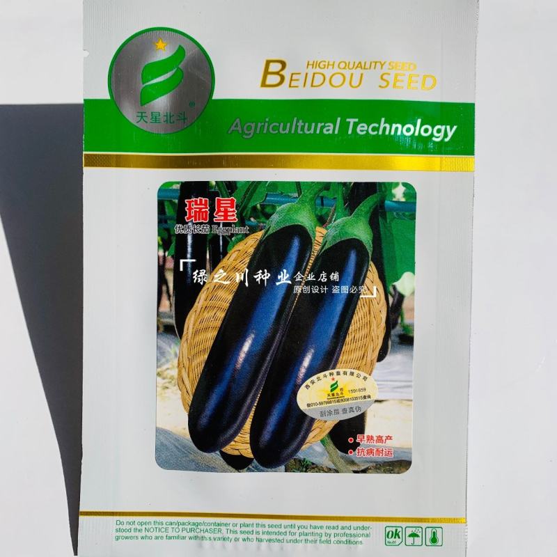 天星北斗瑞星茄子种子绿萼皮色黑亮早熟优质茄子杂交种籽耐寒