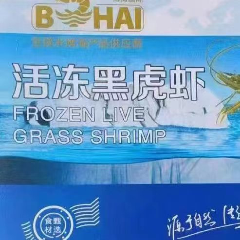 《精选》优质黑虎虾货源充足工厂直发黑虎虾保质保量