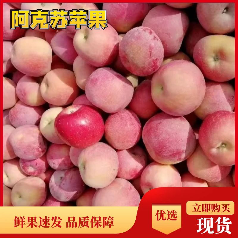 阿克苏冰糖心苹果脆甜糖心大量有货欢迎老板来电